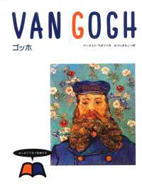 ゴッホ はじめてであう絵画の本  10