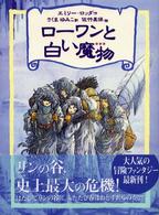 ローワンと白い魔物 リンの谷のローワン