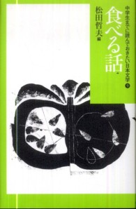 食べる話