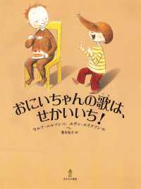 おにいちゃんの歌は、せかいいち!