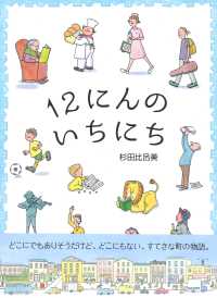 12にんのいちにち