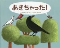 あきちゃった!
