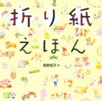 折り紙えほん