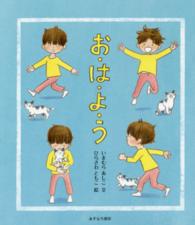 お・は・よ・う