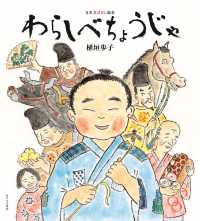 わらしべちょうじゃ 日本昔ばなし絵本 ; 3