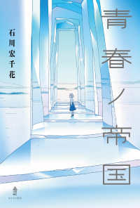 青春ノ帝国