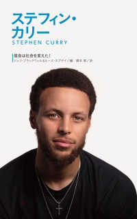 ステフィン・カリー 信念は社会を変えた!6人のインタビュー / ジェフ・ブラックウェル&ルース・ホブデイ編 ; 橋本恵訳 ; [4]