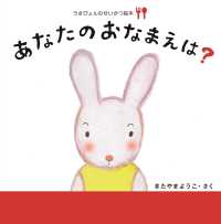 あなたのおなまえは? うさぴょんのせいかつ絵本