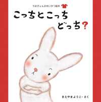 こっちとこっちどっち? うさぴょんのせいかつ絵本