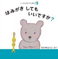 はみがきしてもいいですか? くーたんのせいかつ絵本