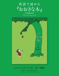 英語で読める『おおきな木』 日本語訳付き