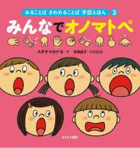 みんなでｵﾉﾏﾄﾍﾟ みることばさわれることば手話えほん