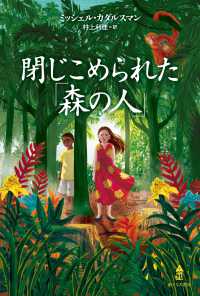 閉じこめられた「森の人」