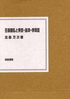 壬辰倭乱と秀吉・島津・李舜臣