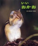 いいおかお
