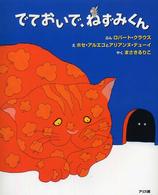 でておいで、ねずみくん