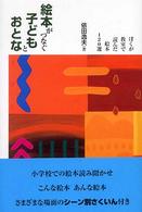 絵本がつなぐ子どもとおとな