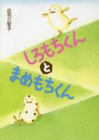 しろもちくんとまめもちくん
