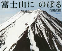 富士山にのぼる