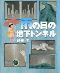 雨の日の地下トンネル