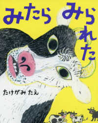みたらみられた