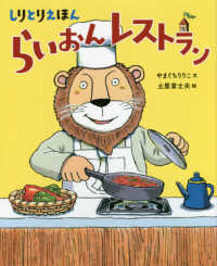 らいおんレストラン しりとりえほん