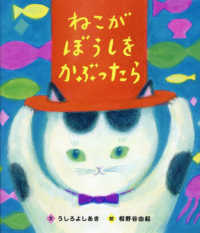 ねこがぼうしをかぶったら