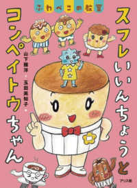 スフレいいんちょうとコンペイトウちゃん ふわぺこの教室