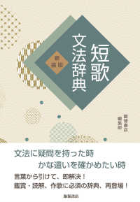 短歌文法辞典
