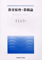 教育原理･教職論 University text book
