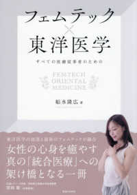 フェムテック×東洋医学