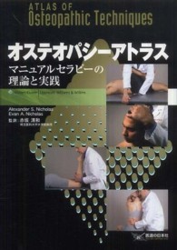 オステオパシーアトラス マニュアルセラピーの理論と実践