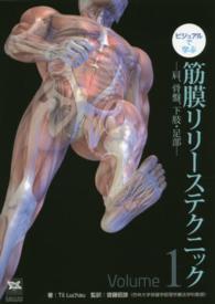 肩、骨盤、下肢・足部