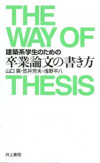 建築系学生のための卒業論文の書き方 The way of thesis