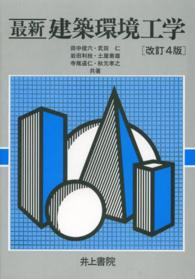 最新建築環境工学