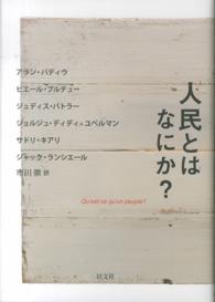 人民とはなにか?