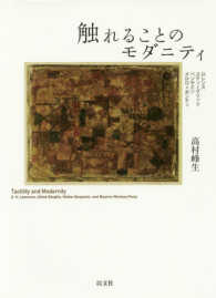 触れることのモダニティ