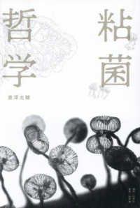 粘菌哲学