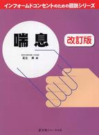 喘息