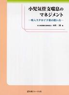 小児気管支喘息のﾏﾈｼﾞﾒﾝﾄ 吸入ｽﾃﾛｲﾄﾞ薬の使い方