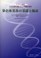 染色体異常の基礎と臨床 イラスト解説 WHO分類:造血・リンパ組織の腫瘍