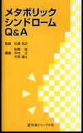 メタボリックシンドロームQ&A