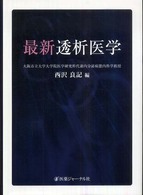 最新透析医学