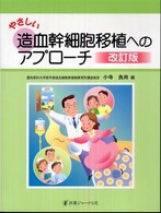 やさしい造血幹細胞移植へのアプローチ