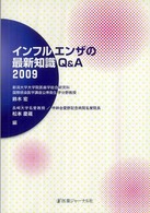 インフルエンザの最新知識Q&A
