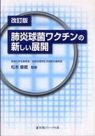 肺炎球菌ワクチンの新しい展開