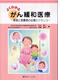 よくわかるがん緩和医療