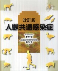 人獣共通感染症