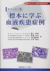 標本に学ぶ血液疾患症例 私のこの一枚