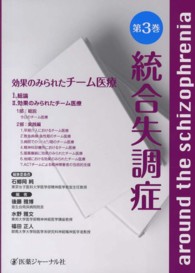 統合失調症